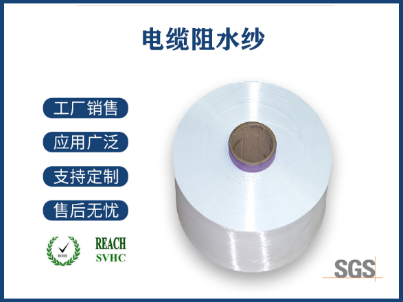 阻水紗