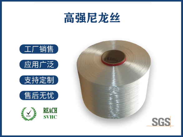 高強尼龍絲